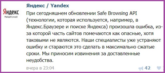 Сайт yandex.ru угрожает безопасности вашего компьютера